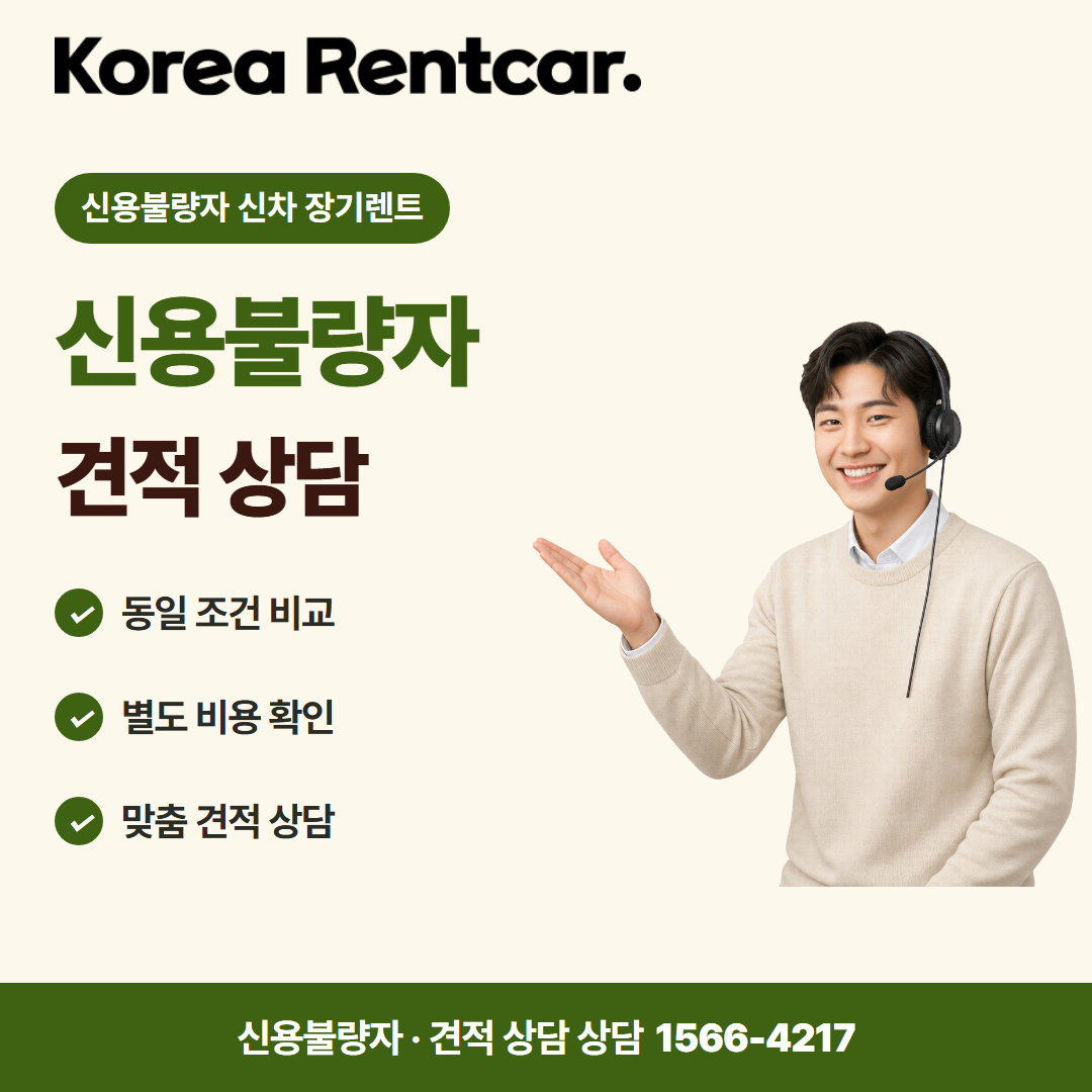 신용불량자 신차 장기렌트 이용 자격 카드뉴스 2